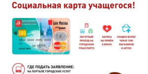 Как пополнить проездной дома учащегося