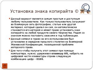 Пример копирайт символ