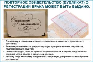 Как получить дубликат свидетельства о браке из другого города