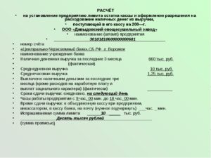 Бланк расчета лимита кассы на 2020