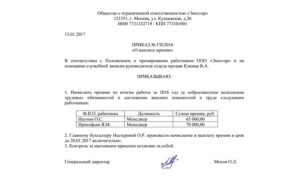 Приказ о премировании по итогам квартала образец
