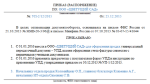 Приказ о переходе на упд в середине года