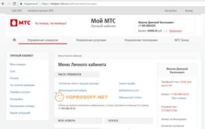 Как узнать на кого оформлен номер телефона мтс