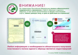 Как сделать медицинский полис если живешь в другом городе