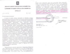Приказ о демонтаже здания образец