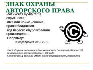 Пример копирайт символ