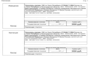 Бланк для оплаты пошлины за замену прав