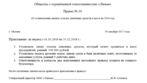 Бланк расчета лимита кассы на 2020