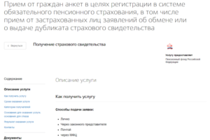 Снилс новорожденному документы через мфц