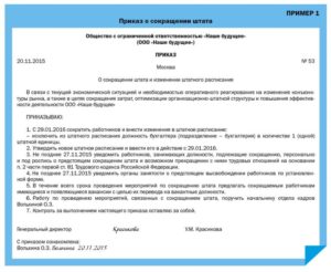 Как сократить должность