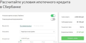 Как подать заявку на ипотеку в сбербанке через интернет клик
