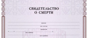 Как узнать дату смерти человека по фамилии