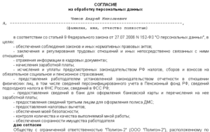 Предоставление персональных данных третьим лицам без согласия