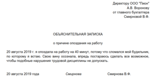 Как написать изъяснительную записку что уснула ночью на работе