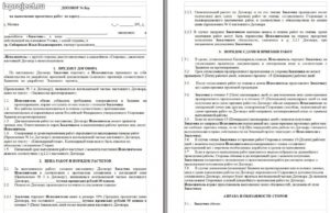 Договор на проектирование образец