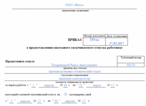 Как правильно заполнить приказ на отпуск с праздничными днями