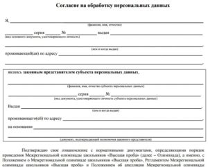 Согласие родителей на обработку персональных данных учащихся бланк 2020