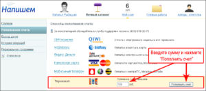 Если не правильно пополнила счет на телефон что делать