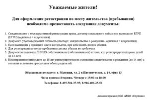 Какие документы нужны на прописку человека
