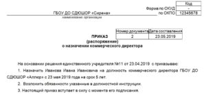 Приказ о назначении заместителя генерального директора ооо с правом подписи