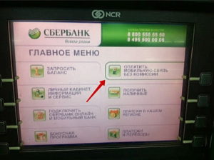 Как положить деньги на телефон в банкомате наличными