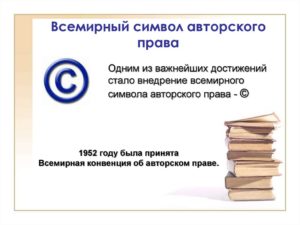 Пример копирайт символ