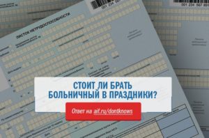 Будет ли оплачиваться больничный в новогодние праздники