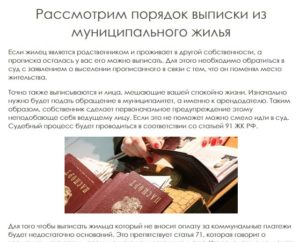 Как выселить нанимателя из муниципальной квартиры