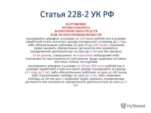 Будут ли изменения по статье 228 ч 2 в 2020 году