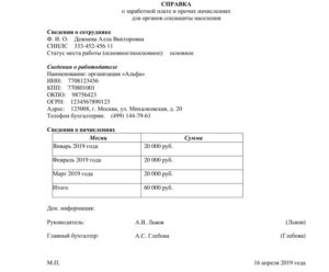 Блан справки о зарплате и прочих начислениях для москвы образец