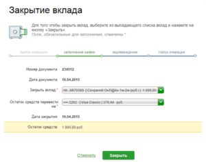 При закрытии вклада и снятия денег с счета берут комиссию