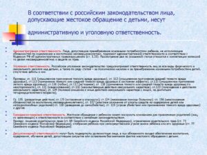 Причинение вреда здоровью ребенка