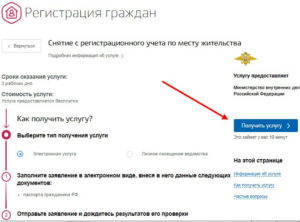 Сколько длится выписка из квартиры в мфц