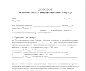 Дополнительное соглашение о возмещении убытков