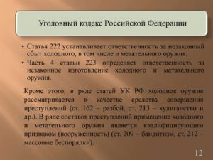 Холодное оружие статья ук рф