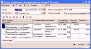 Как рассчитать работу в выходные дни пример