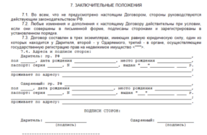 Скачать договор дарения комнаты в коммунальной квартире образец 2020