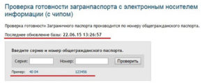 Как отследить готовность загранпаспорта тверь