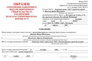 Как получить дубликат свидетельства о браке из другого города