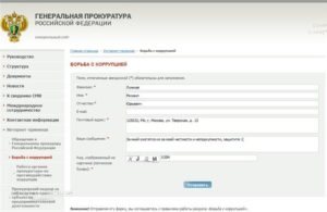 Приемная генеральной прокуратуры рф для обращения граждан