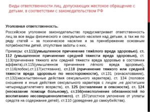 Причинение вреда здоровью ребенка
