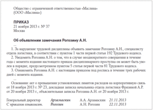 Как наказать работника за нарушение субординации