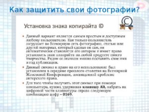 Пример копирайт символ