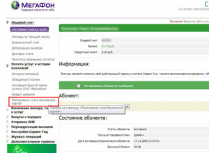 Как положить деньги на лицевой счет мегафон с банковской карты