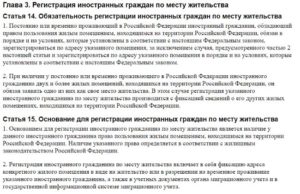 Штраф за несвоевременную регистрацию иностранного гражданина