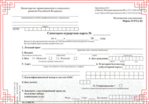 Бланк на санаторно курортное лечение ребенку