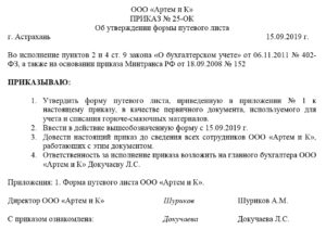 Приказ о путевых листах в организации образец