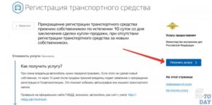 Предыдущий владелец прекратил регистрацию автомобиля