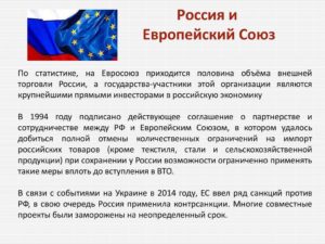 Почему россия не входит в евросоюз