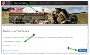 Искать награды деда в вов